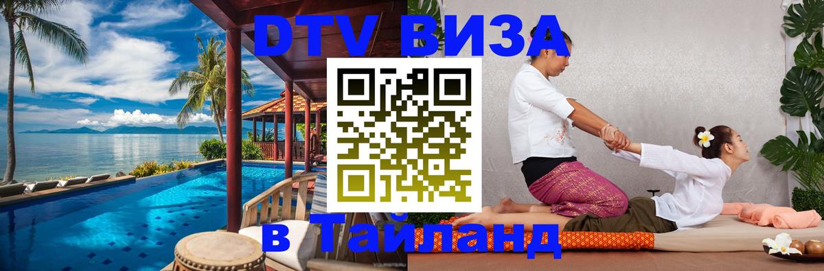 Сколько стоит DTV виза — актуальные цены, оформление даже без документов - 07.12.2025 